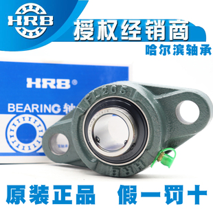 203 202 204 205 207 正品 206 哈尔滨HRB外球面带座轴承UCFLU201