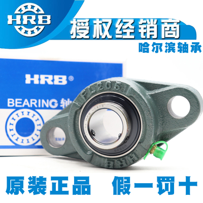 正品哈尔滨HRB外球面带座轴承UCFLU201 202 203 204 205 206 207