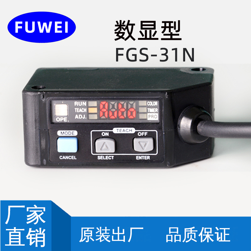 双模式颜色色彩识别传感器红外精度高色标签光电开关感应FGS-31