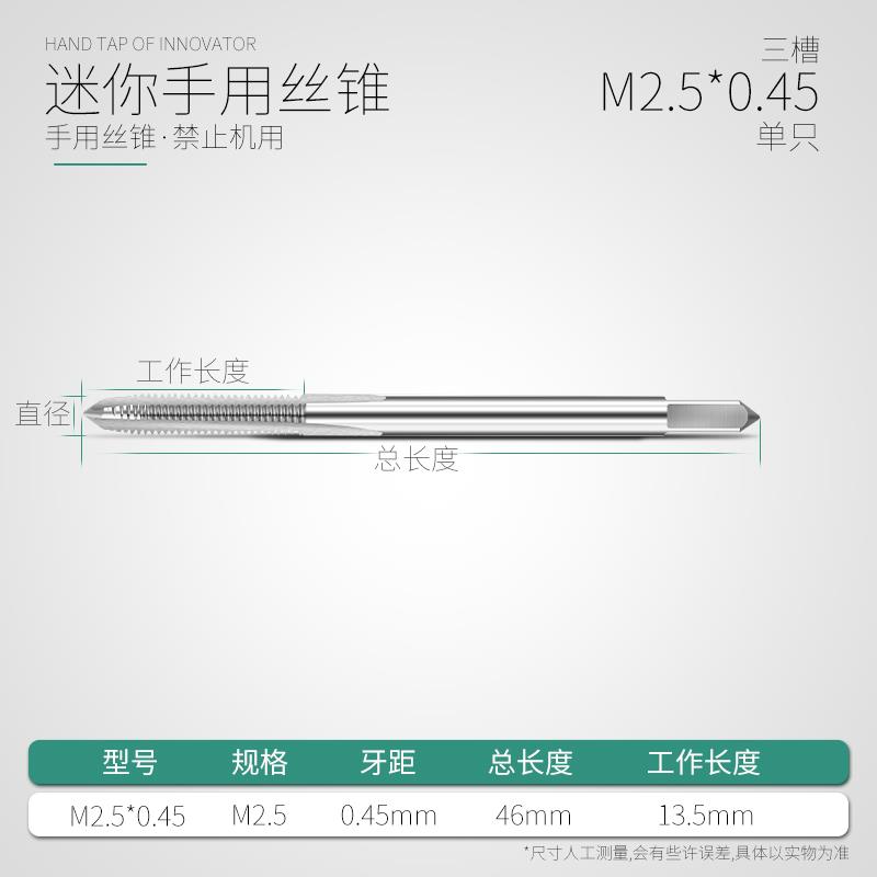 迷你螺丝攻M1.2467853