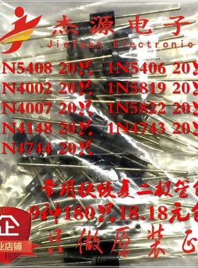 二极管包1N5408 1N5406 1N4002 y1N5819 1N4007 1N5822...9种180