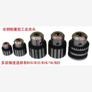 22范围 正品 三鸥重型精密工业台钻夹头 钻床钻头夹子电机夹头 0.4