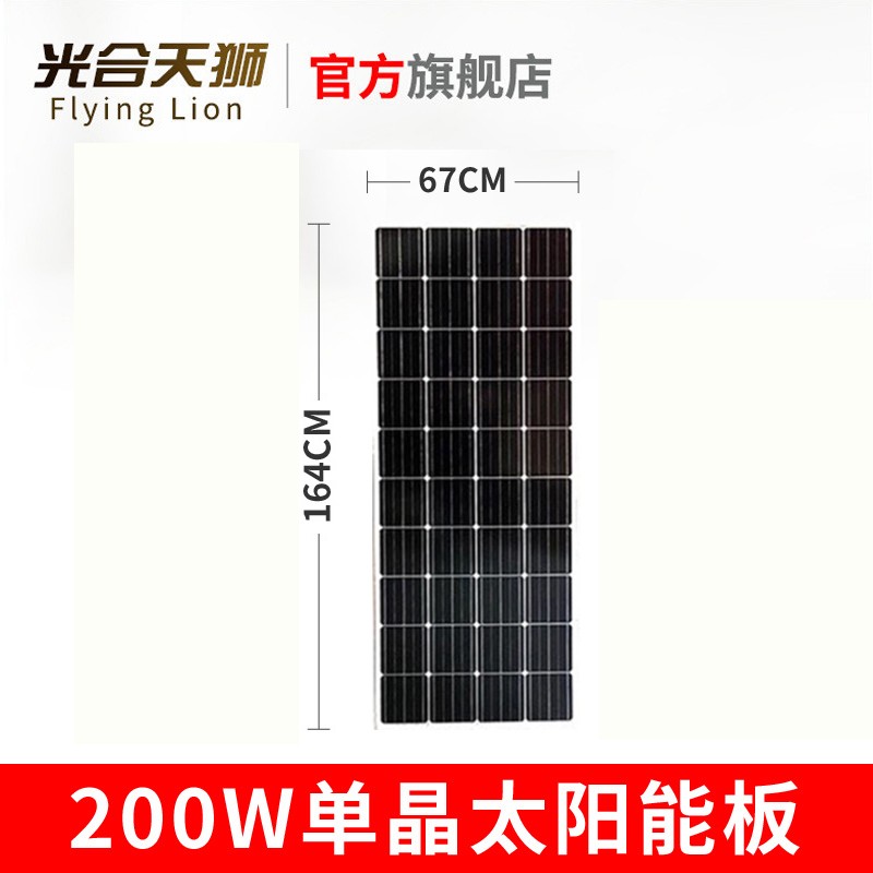 12V太阳能板电池板发电板充电板200HW单晶光伏板监控系统太阳能板