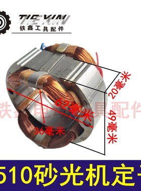 鉄鑫电动工具配件 方砂配件 打磨机抛光机 4510砂光机配件大全