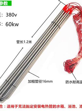 大功率潜水加热管380v工业水箱电热器防水投入水槽池加热棒2.360k