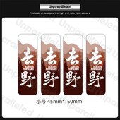 摩托车铝箱尾箱反光贴纸防水边箱贴花摩旅改装 饰条形贴 三箱警示装