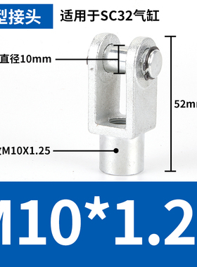 Y型接头气动SC标准气缸配件I型连接头附件固定旋转全套u型叉32/63