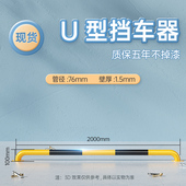 壹佳工贸U型钢管挡车器M型防撞护栏停车位栏杆停车桩加固隔离车间