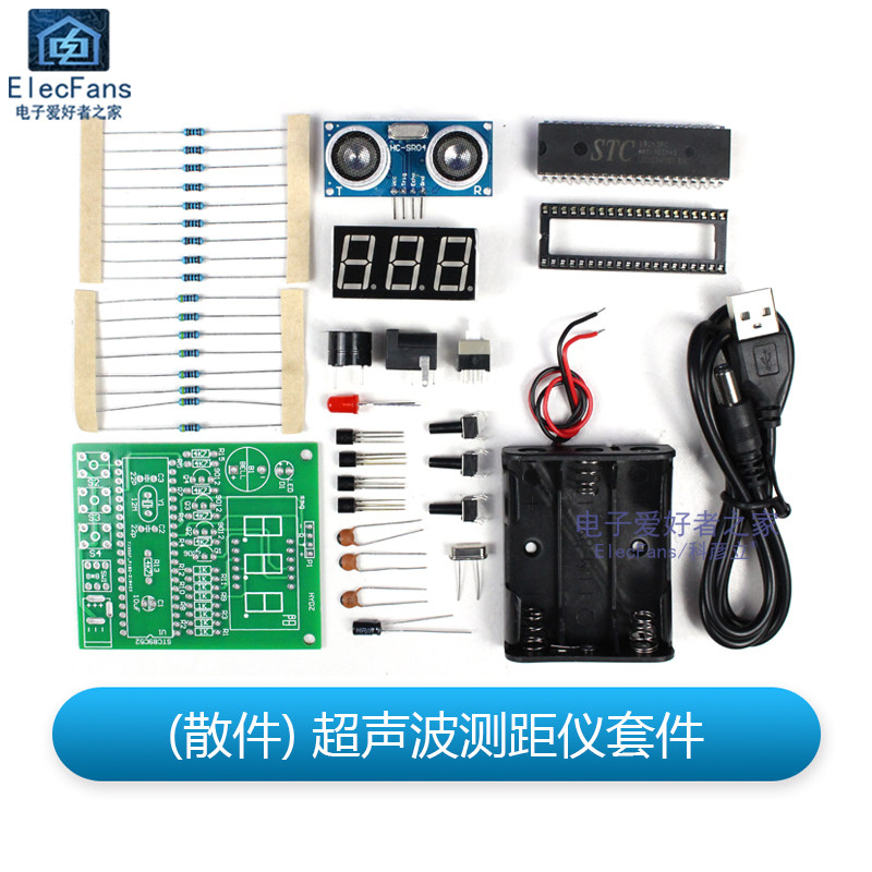(散件)超声波测距仪套件 数显雷达倒车STC89C52单片机可编程学习