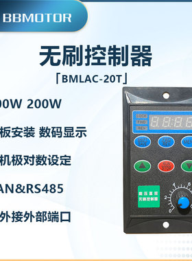 交流高压AC220V数显无刷驱动器控制器电机100W2M00WCAN/RS485霍尔