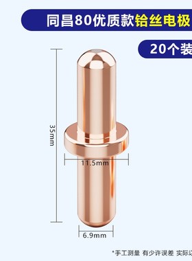 同昌80A电极喷嘴同昌60喷咀TCD100圆头喷咀LGK63等离子切割枪配件