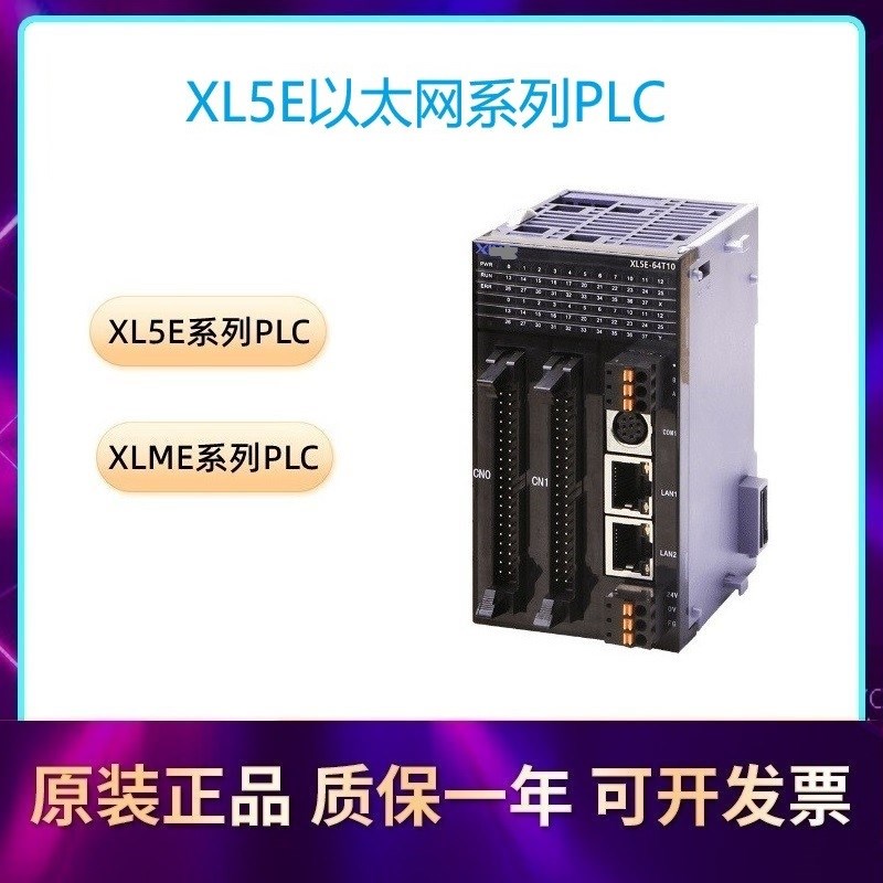 XL5E-64T6/10原装PLC以太网XLME-16T4/32T4/64T10可编程控制器