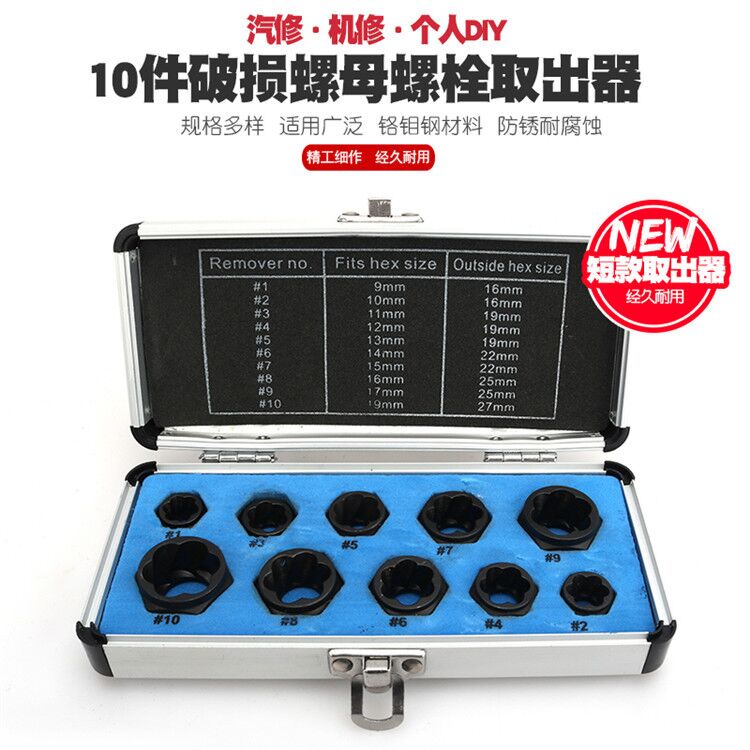 13件套破损螺母套筒取出器受损生锈螺母螺栓螺钉轮胎螺丝取出器
