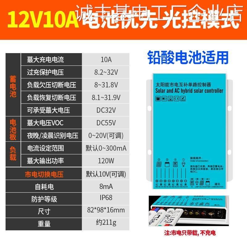 *太阳能市电互补控制器a防水智能路灯充电器12v24v全自动10a20a30