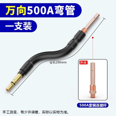 二保焊枪配件大全200A350A500A万向弯管气保焊佛管可弯曲直头鹅管
