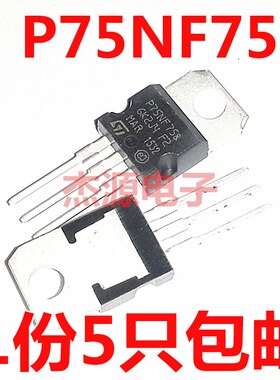 P60NF06e P75NF75 P55NF06大功率场效应三极管逆变器 P65NF06 包