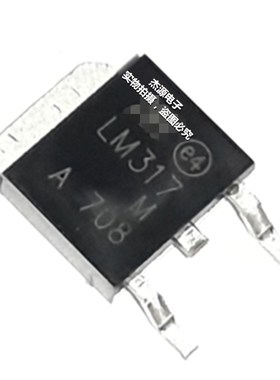 稳压三极管LM317T 稳压器 可调1.2/37V TO252L贴片 AMS1084CD-3.3