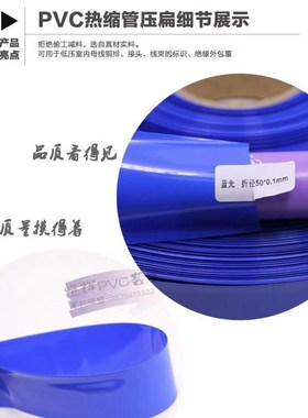 厂家直销pcvc热收缩管 18650锂电池组塑皮阻燃热缩套膜 蓝色热缩