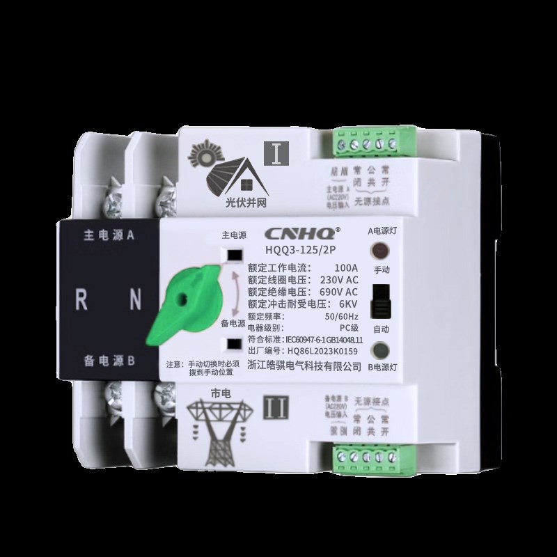 家用光伏双电源自动转换p开关220V2P双路不断电自动切换控制器380