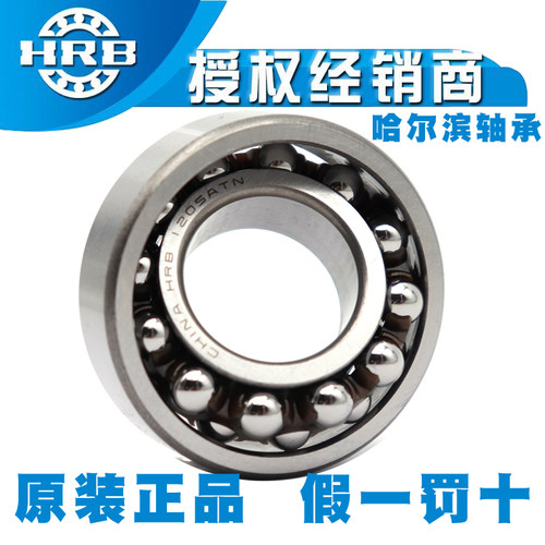 正品哈尔滨HRB调心球轴承1214 1215 1216 1217 1218 ATN K