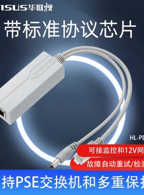 POE分离器48V转12V2A标准24W球机供电器一线通网络监控头国标模AT