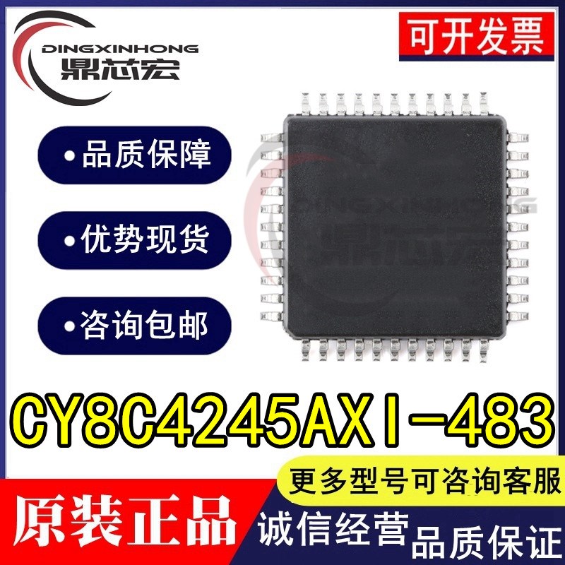 CY8C4245AXI-483 CY8C4245AXI QFP44 全新原装正品现货可直拍
