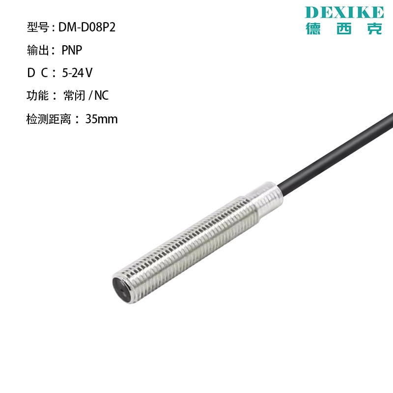 DEXIKE内嵌式光电开关M8传感器DM-D08N1漫反射激光E3HT-DS1E1/1E2