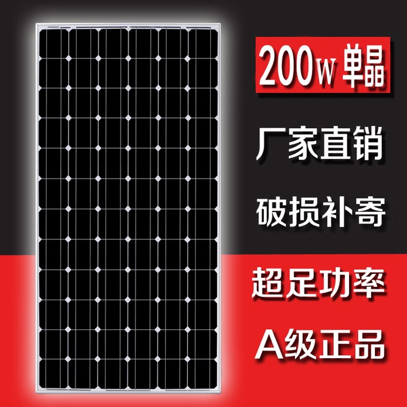 全新200W单晶硅太阳能板发电板电池板光伏发电L系统充电12V24V家
