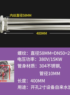 工业大功率加热管hDN40/DN50电热管空气能水箱加热棒锅炉380V 220