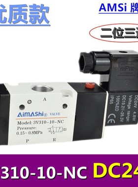 气动电磁阀3V310-10-NC二位三通电磁阀气动换向常闭气阀220V 24V