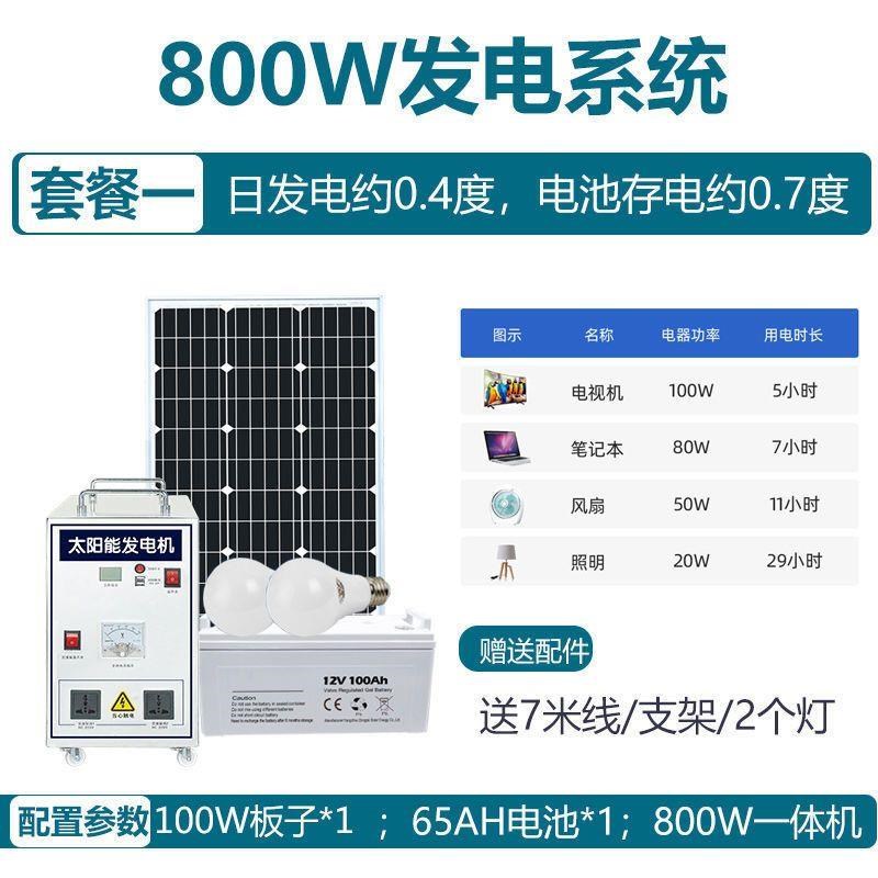 太阳能发电系统家用2p20v电池板光伏板全套带空调发电机一体机户