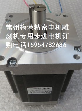 雕刻机步进电机 常州m梅港精密电机IH34118-01步进电机 雕刻机配