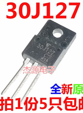 30J127 液晶电源等离子常用三极管GT30DJ127 TO-220F塑封 5只包邮