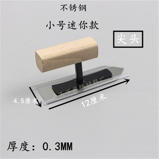 硅藻泥收光刀不锈钢圆头艺术漆天鹅绒打磨批灰刀薄款迷你小号抹子