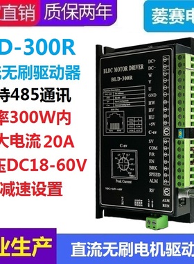BLD-300eB直流无刷电机驱动器24V 36V 48V 55V 60带485控制器-300