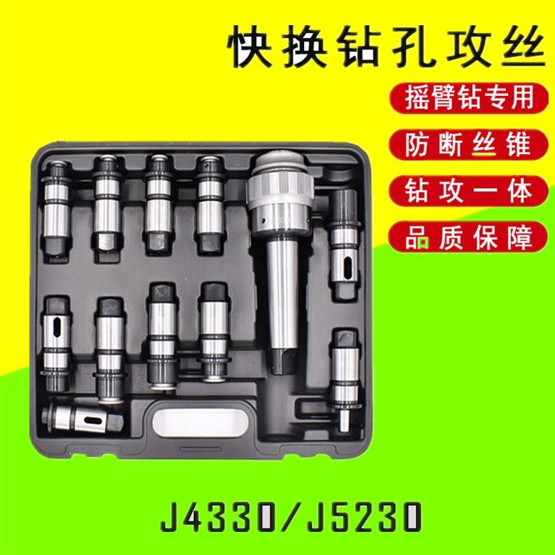 DT33摇臂钻用钻孔攻丝快