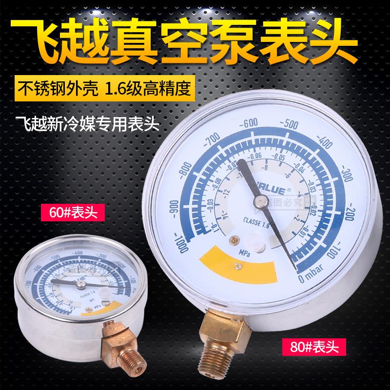 飞越真空表120/18压力调