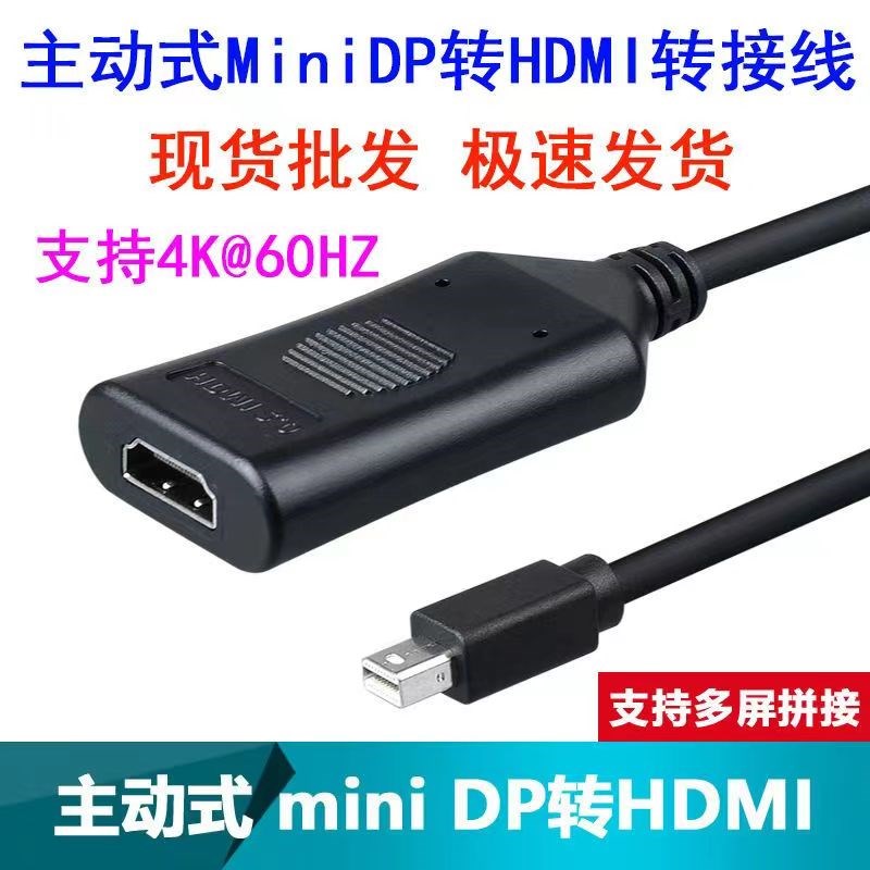 主动式 miniDP转VGA/DVI/HDMI 多屏转换线 小mDP转DVI/HDMI转接线