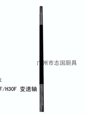 力丰H20F H30F H50C H60C 和面机 打面机 变速轴 传动轴