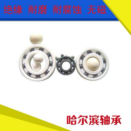 氧化锆全陶瓷轴承 耐酸碱 腐蚀6209 6210 6211 6212 6213 6214 CE