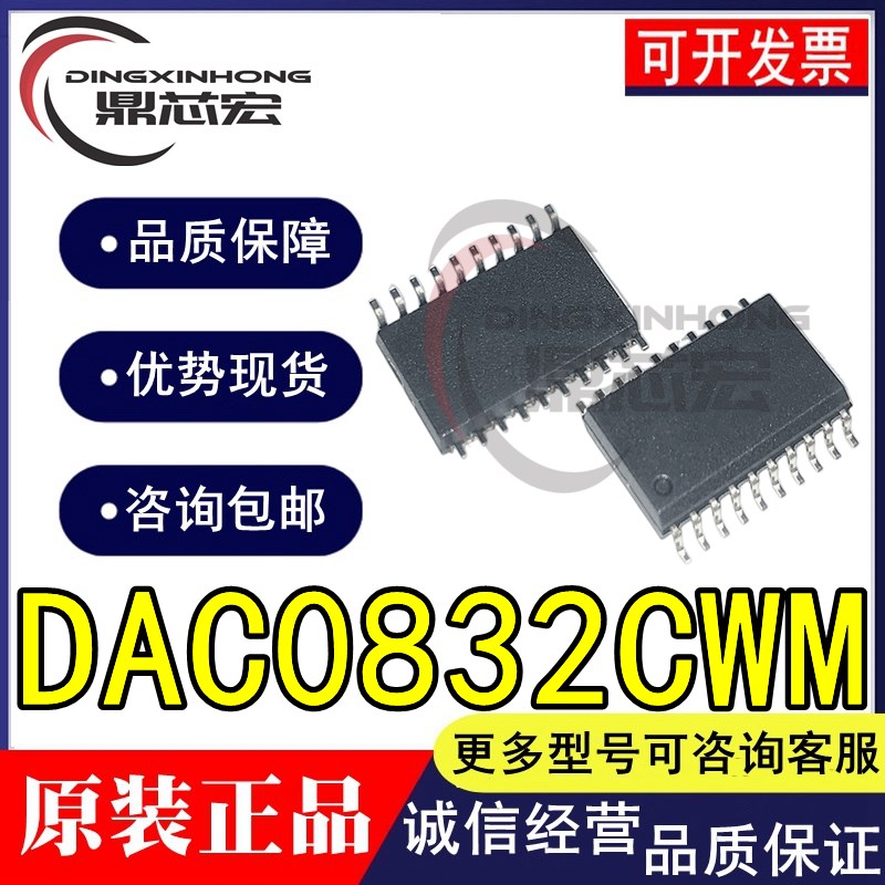 全新原装 DAC0832 DAC0832LCWM SOP20  8分辨率的D/A转换集成芯片