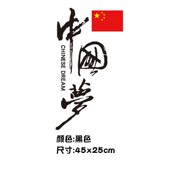中国梦个性 车门车尾后窗反光贴纸网红潮流贴画 创意文字反光车贴
