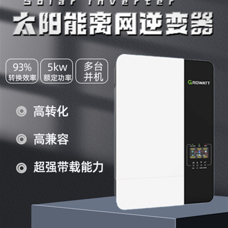 古瑞瓦特太阳能逆变器3kw5kw-1D10kw离网并网家用光伏逆变变器
