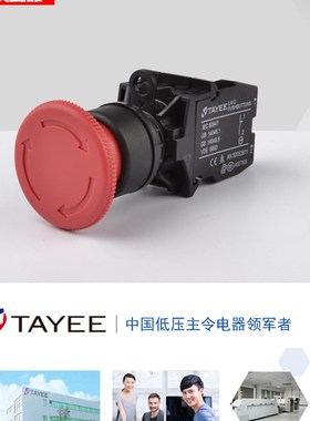 上海天逸 急停按钮 LA42J-01R 红色按钮 常闭接触点 一开一闭 22