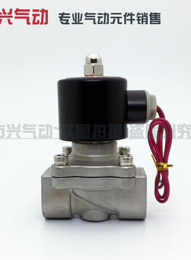 2S200-20不锈钢6分电磁阀 水阀气阀304耐腐蚀高温阀220V 24V 12V