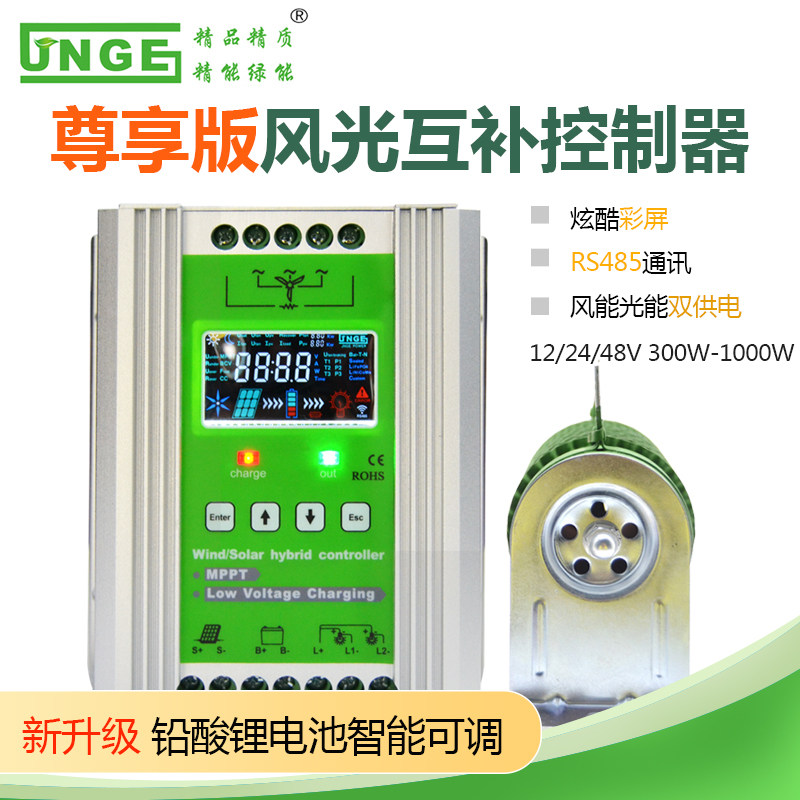 MPPT风光互补控制器12V24V48V500W600W800W1KW风力发电机光伏充电