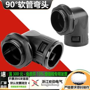包邮 高端塑料波纹管接头PG型M浪管穿线管外螺纹连接软管直角弯头