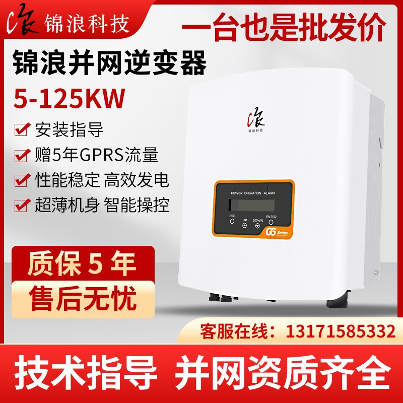 锦浪光伏并网逆变器 5 8 10 15 v20 25 30 36 40 50 60 80 110KW