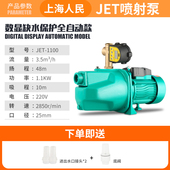 上海人民喷射泵全自动吸水自吸泵高扬程增压泵家用220V井水抽水泵