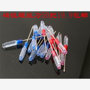 水晶透明柄小起子 笔记本螺丝刀 3寸13cm一字梅花十字平口螺丝批
